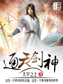 通天剑神封面