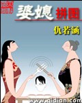 婆媳拼图封面
