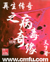 再生传奇之簿奇缘封面