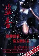 盗香Ⅱ封面