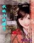 我的山贼娘子3封面