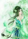 清心(女尊)封面