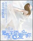曾有天使爱过你封面