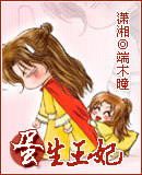 蛋生王妃 完封面