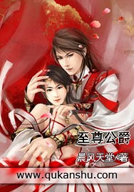 至尊公爵封面