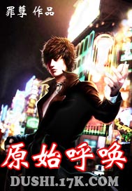 原始呼唤封面