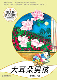 曹文轩美文朗读丛书封面