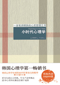 都市人急功近利的理性阐释:小时代心理学封面