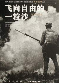 飞向自由的一粒沙封面