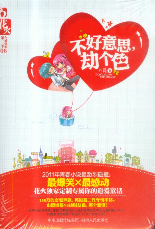 不好意思,劫个色封面