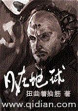 日在地球封面