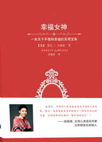 幸福女神封面