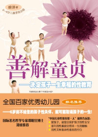 善解童贞封面