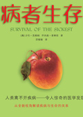 生命不息:病者生存封面