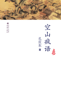 空山疯语封面