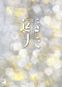 运夫