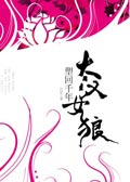 大汉女狼封面