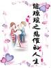 综琼瑶之悲催的人生封面