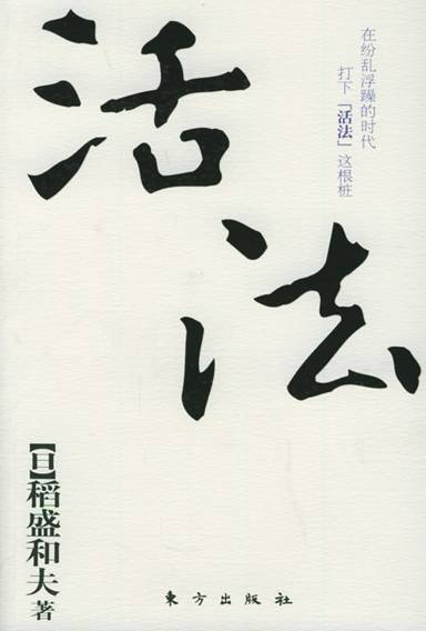 稻盛和夫封面