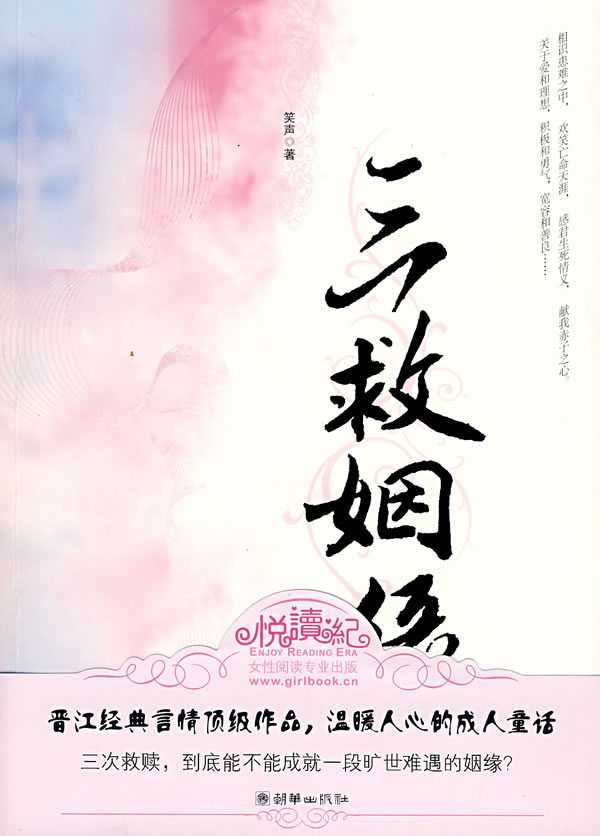 三救姻缘 经典收藏版:全文+番外封面