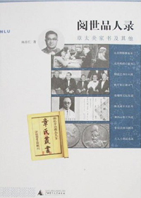 阅世品人录封面