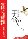 :天心封面