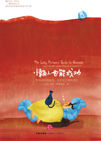 放慢生活的步调:懒人也能成功封面