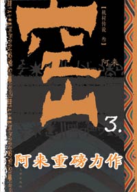 空山3封面