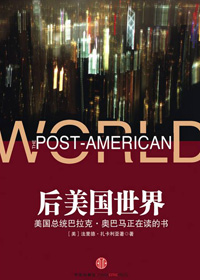 后美国世界封面