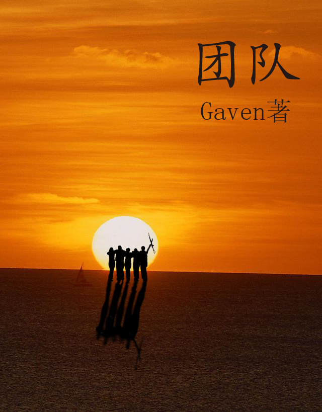 团队封面