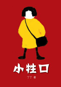 小牲口封面