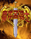 魔龙圣骑士封面