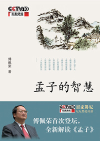 孟子的智慧封面