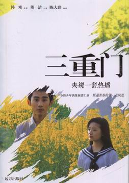新三重门封面