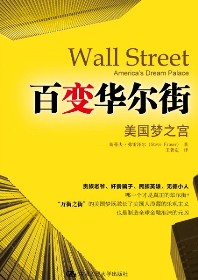 百变华尔街封面