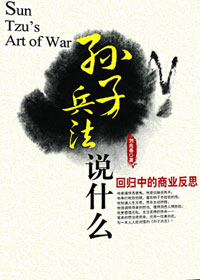 孙子兵法说什么封面
