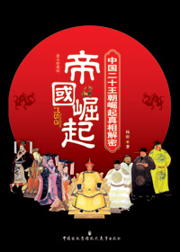 帝国崛起封面