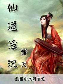 仙道浮沉封面