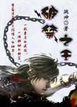 极限突破:破禁之王封面