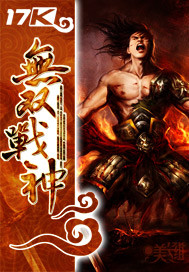 无双战神封面