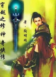 穿越之修神奇侠传封面