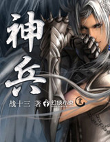 神兵封面