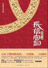 长信宫词封面