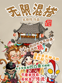 无限混搭封面