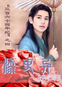 漆吏异封面
