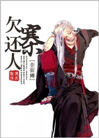 欠寨还人封面