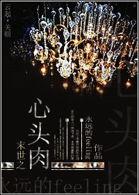 末世之心头肉封面