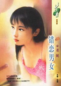 错恋男女封面