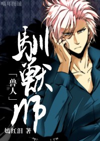 驯兽师封面