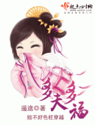 多夫多福封面